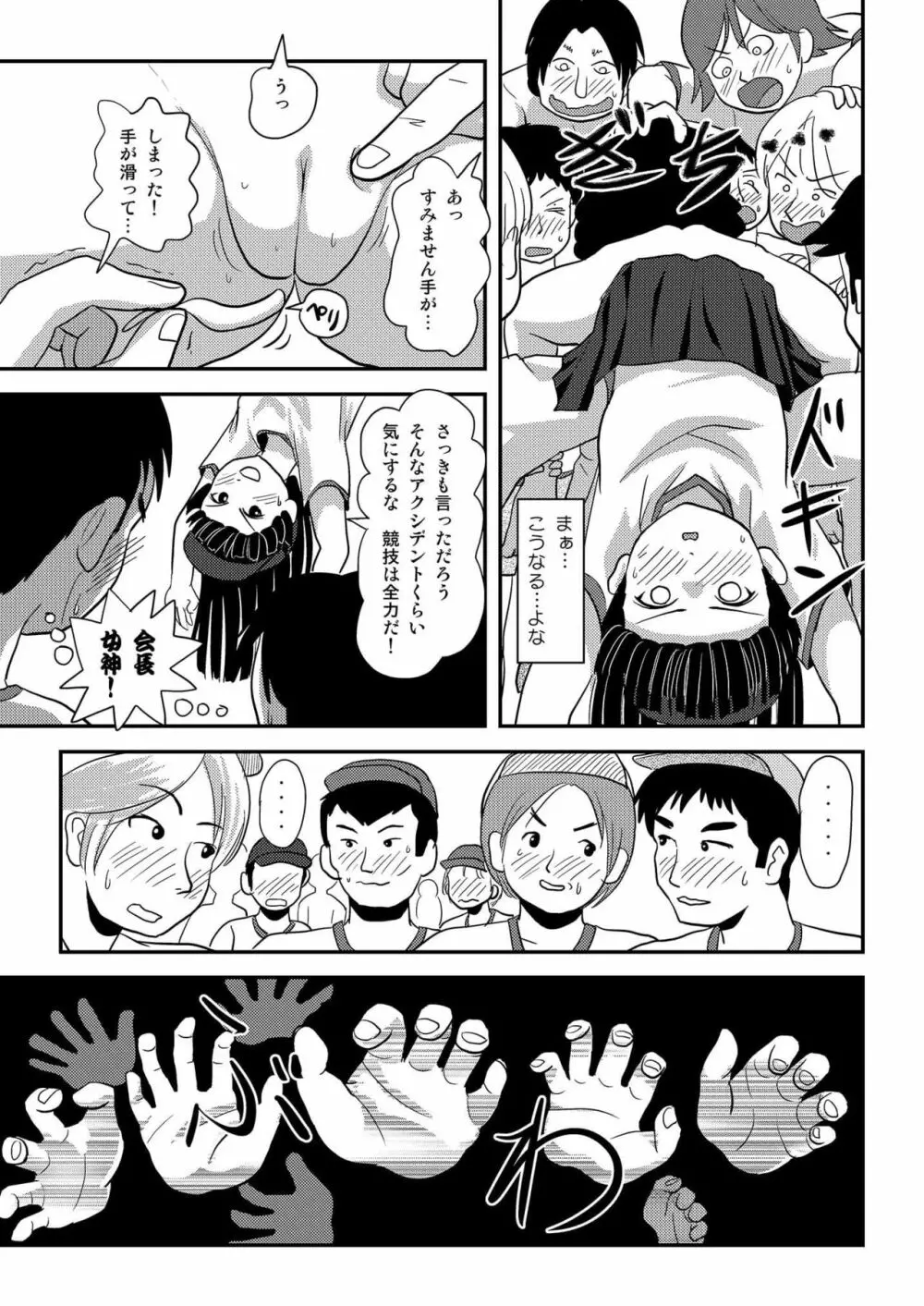 桜小鷹の露出日和4 - page19