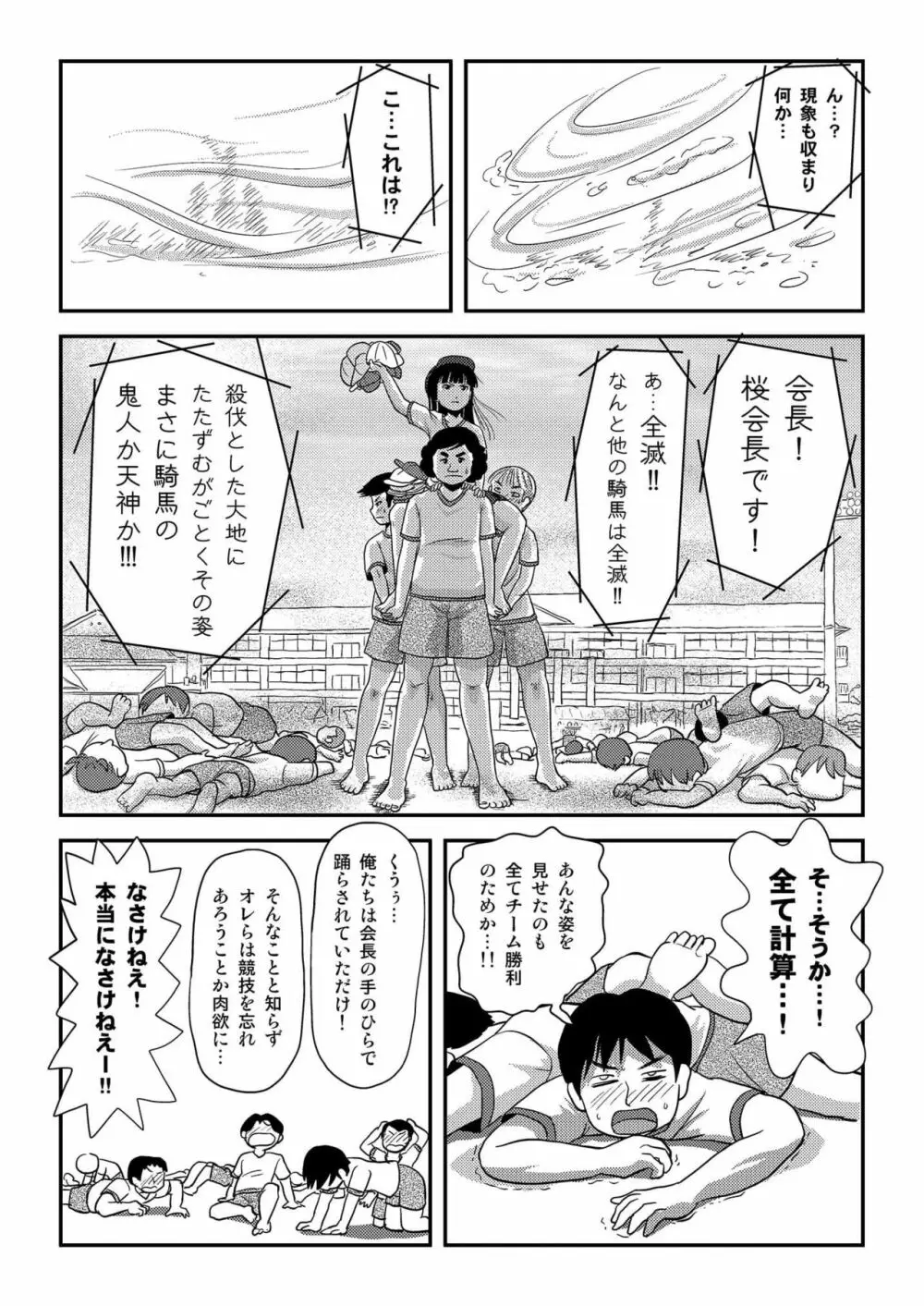 桜小鷹の露出日和4 - page25