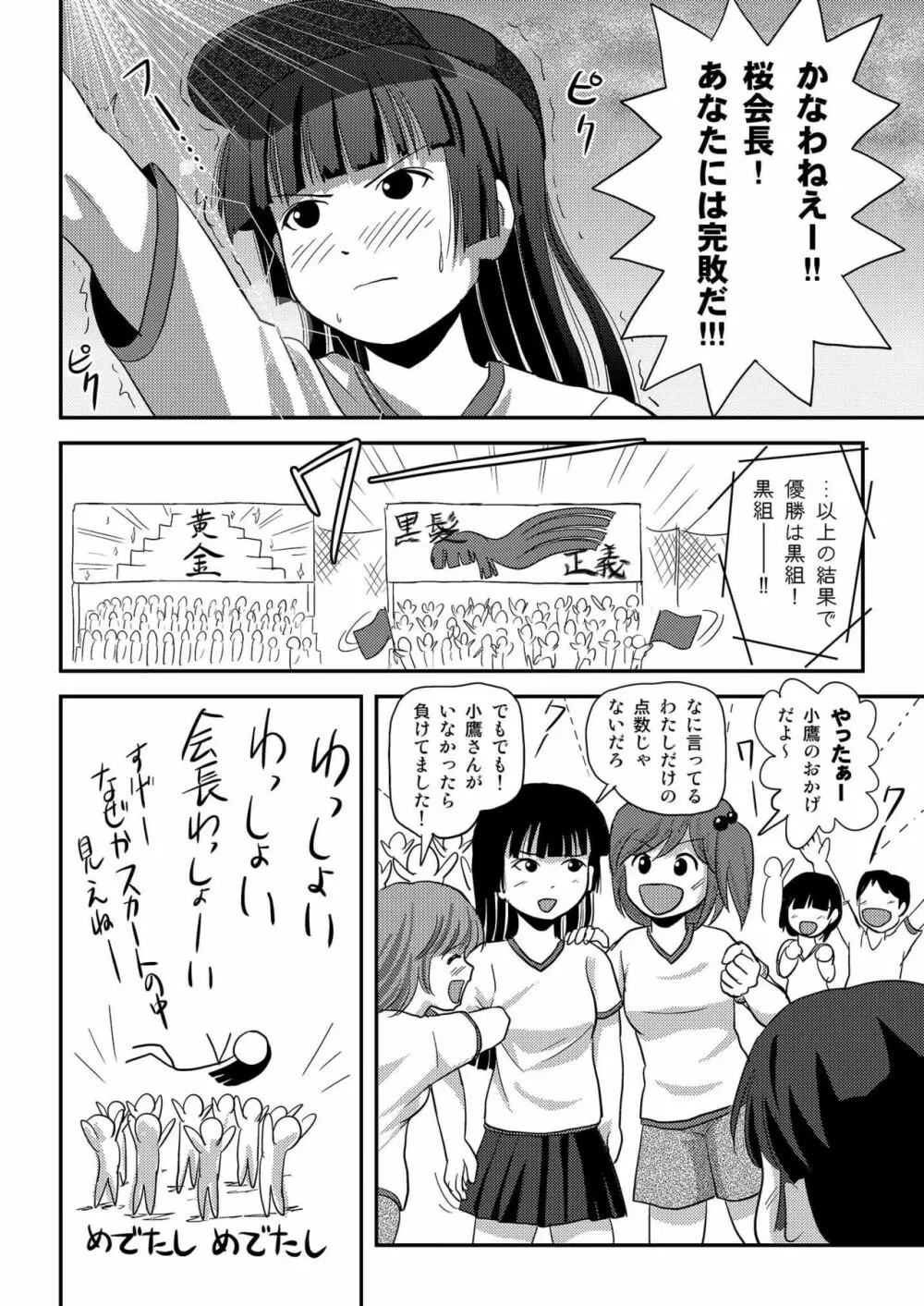 桜小鷹の露出日和4 - page26