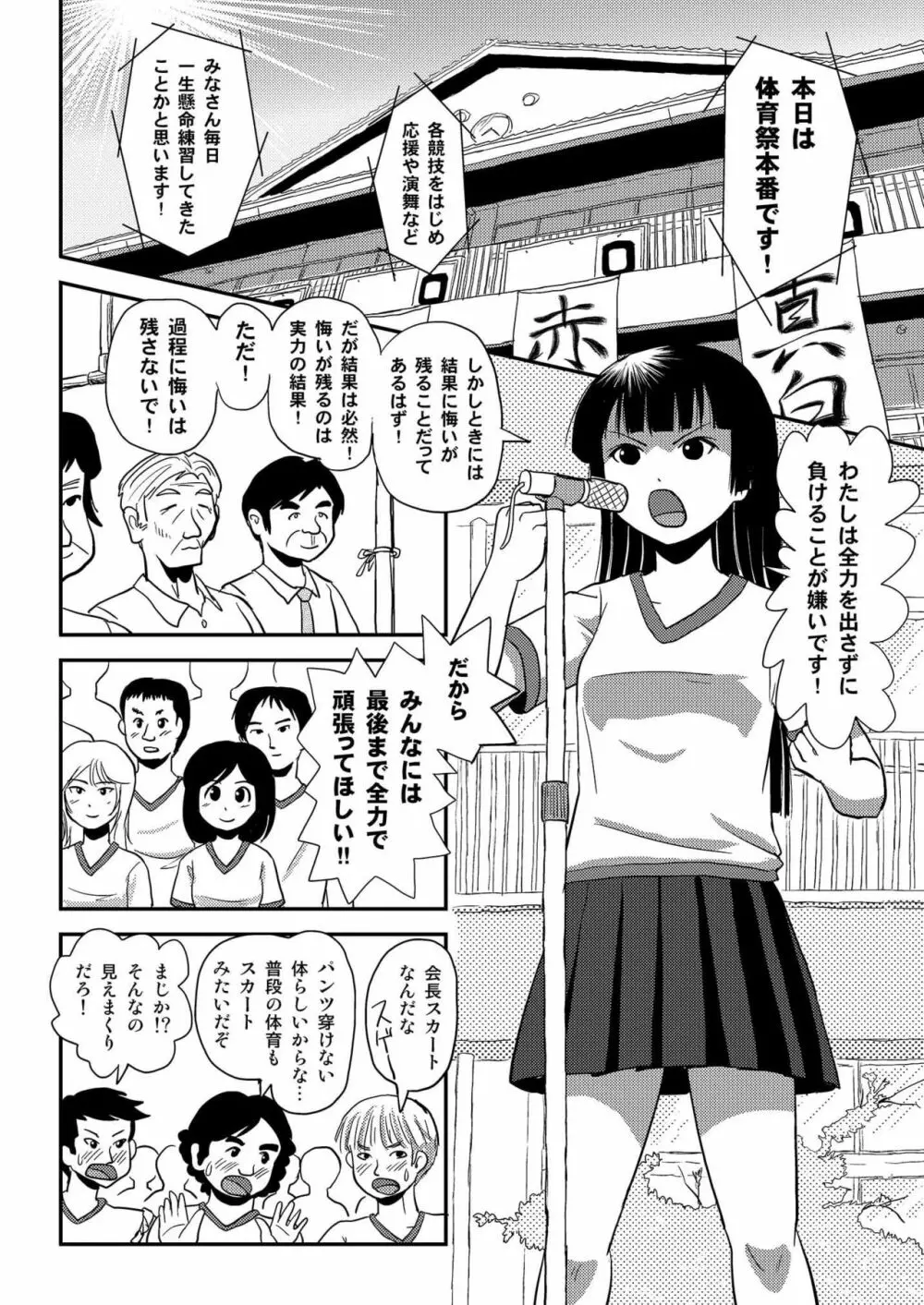 桜小鷹の露出日和4 - page5