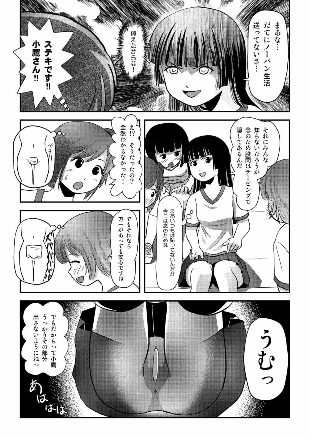 桜小鷹の露出日和4 - page7