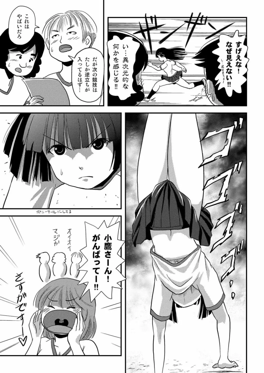 桜小鷹の露出日和4 - page9