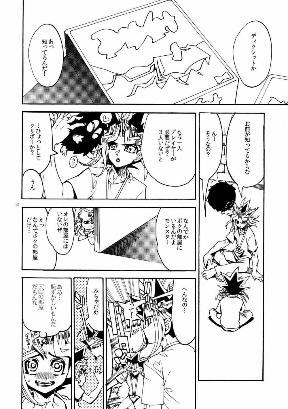 キスとふたつぼし - page12