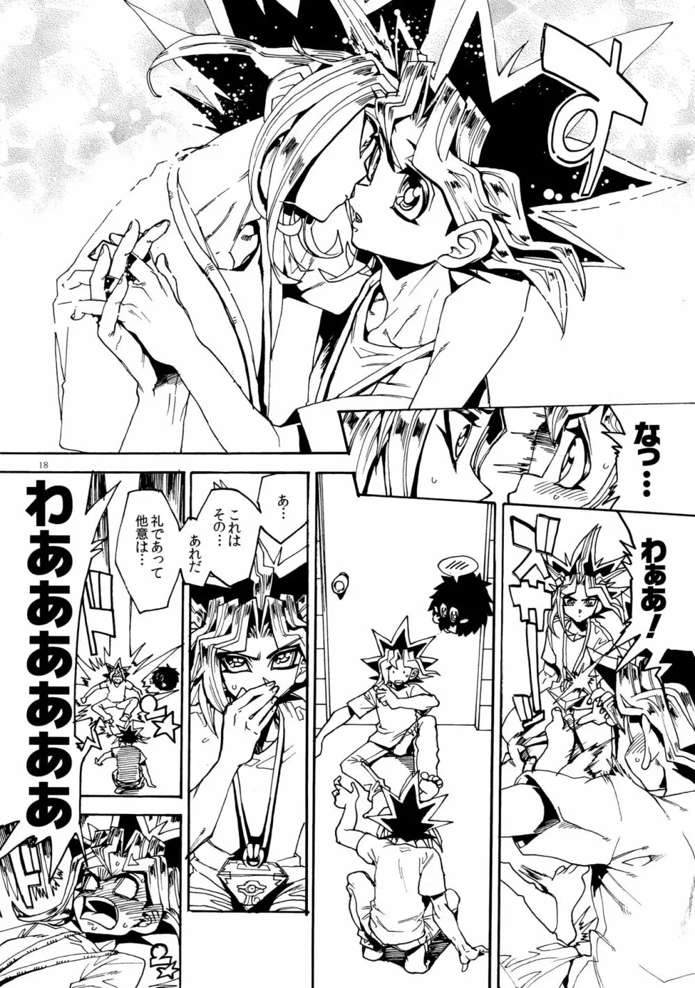 キスとふたつぼし - page18