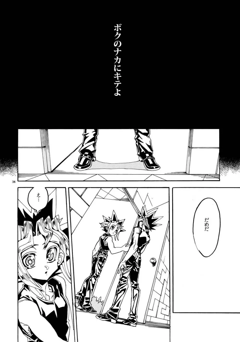 キスとふたつぼし - page38