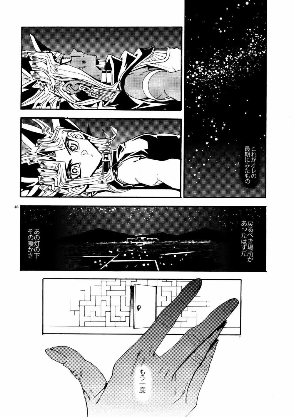 キスとふたつぼし - page48