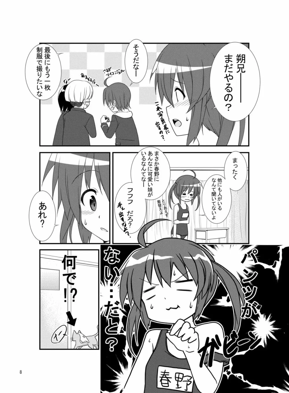 露出少女学習帳3時間目 - page7