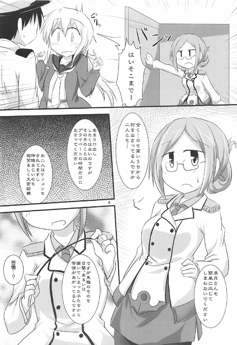 さつきの湯 - page3