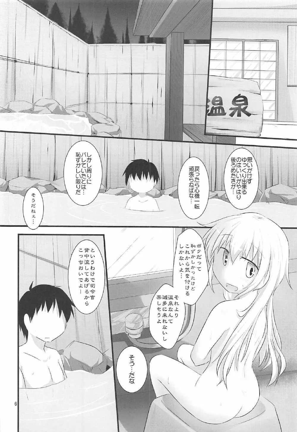 さつきの湯 - page5