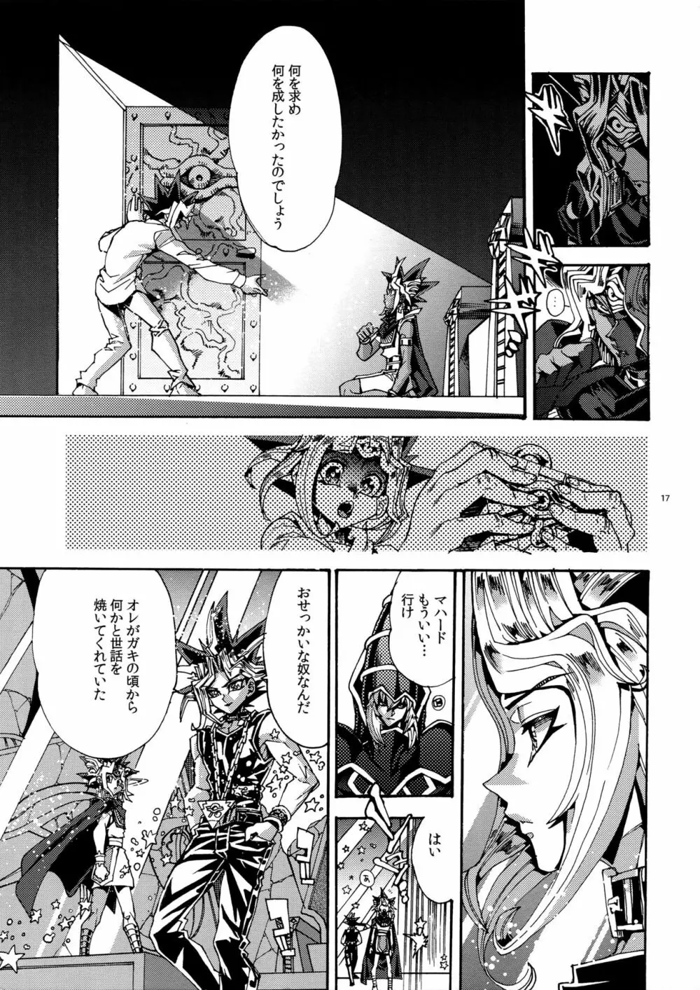 レイゾンデイト・サイン - page16