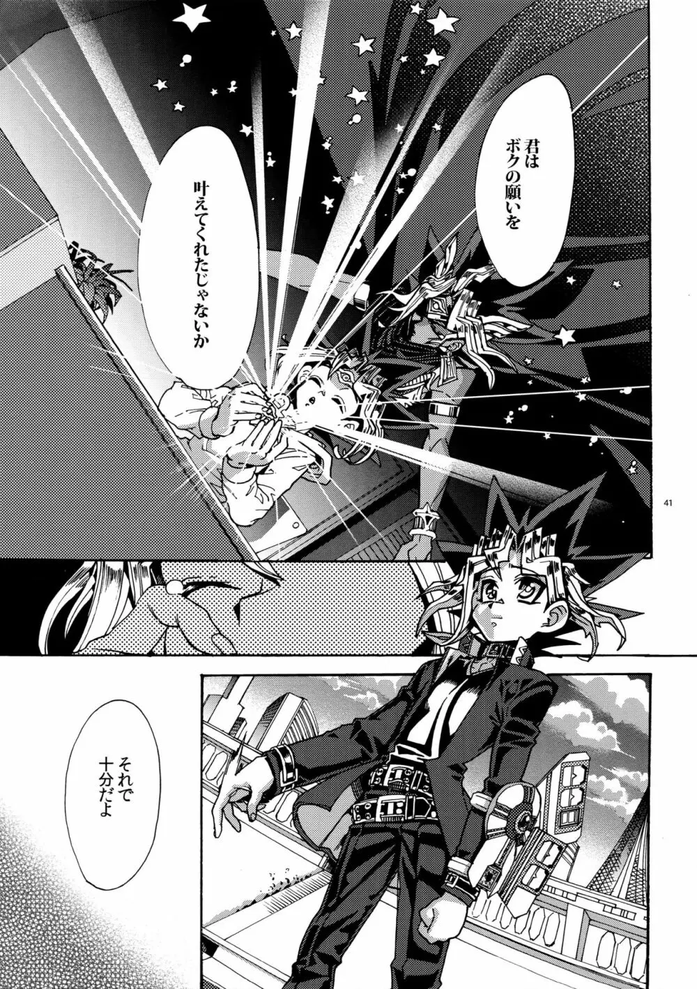 レイゾンデイト・サイン - page40