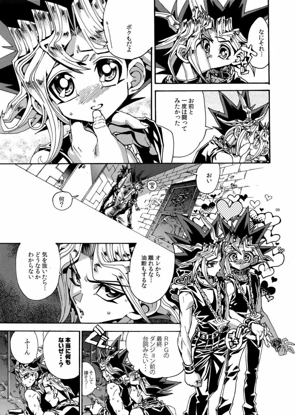 レイゾンデイト・サイン - page8