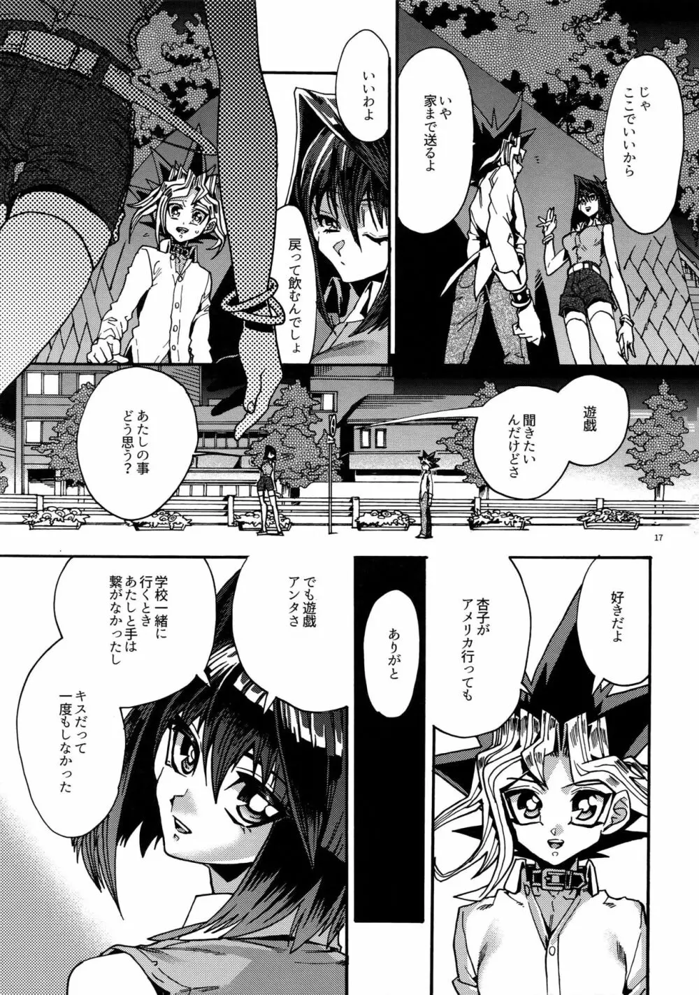 かみあそぶ星01 - page17