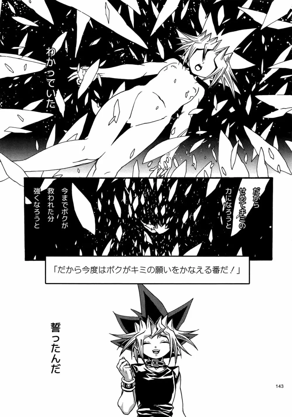 RE:WW4 AURORAシリーズ再録集 - page142