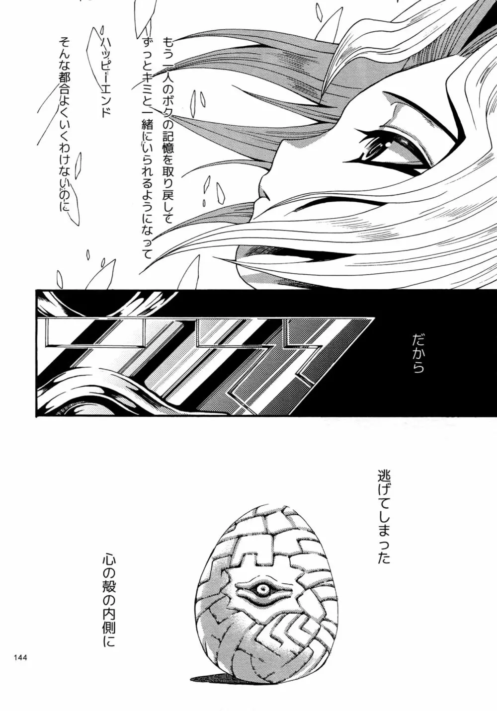 RE:WW4 AURORAシリーズ再録集 - page143