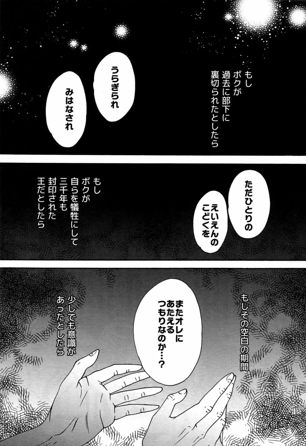 RE:WW4 AURORAシリーズ再録集 - page194