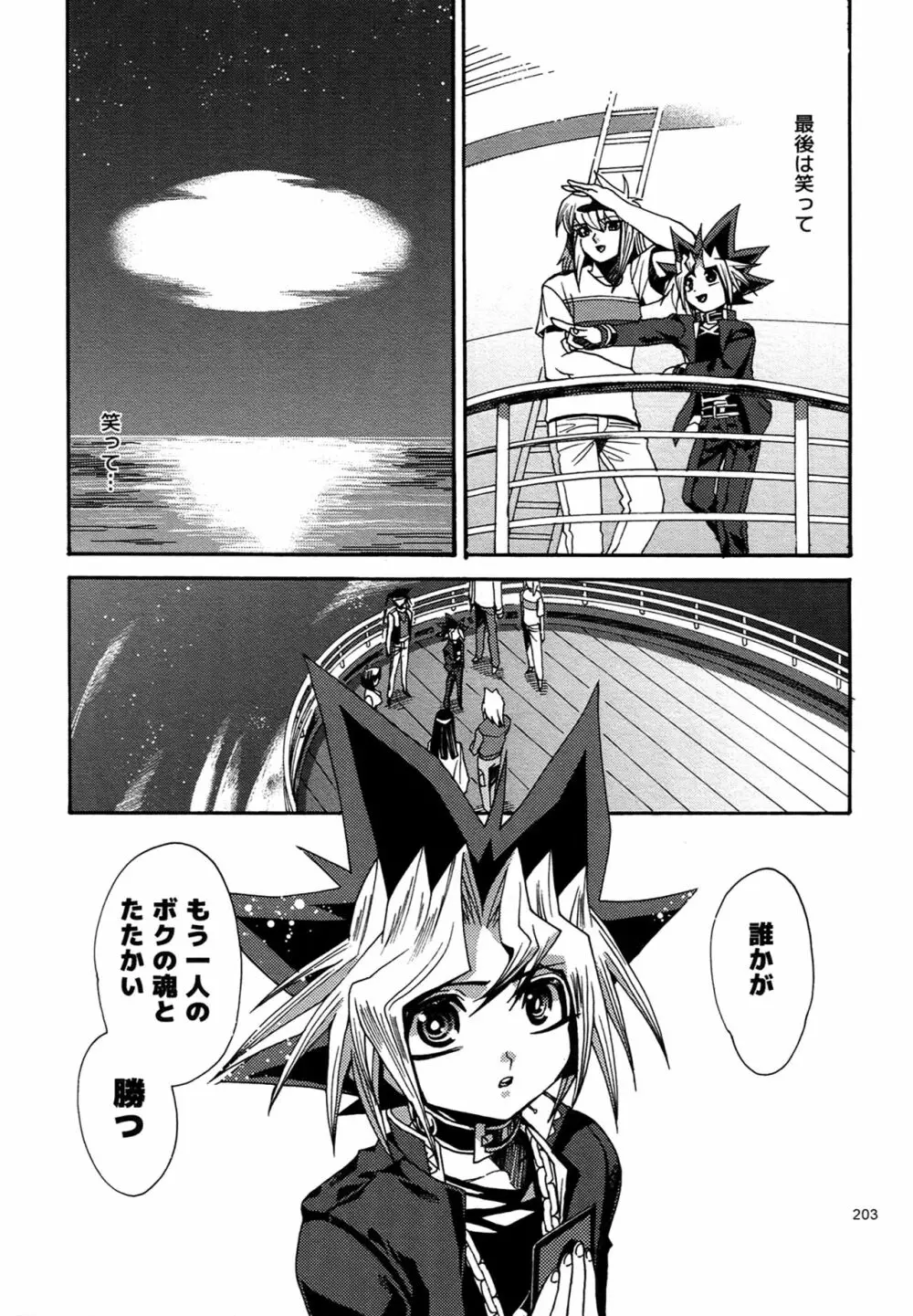 RE:WW4 AURORAシリーズ再録集 - page202