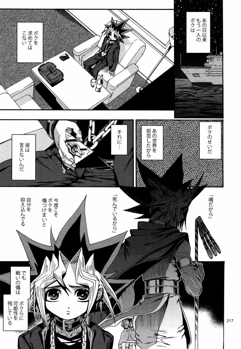 RE:WW4 AURORAシリーズ再録集 - page216