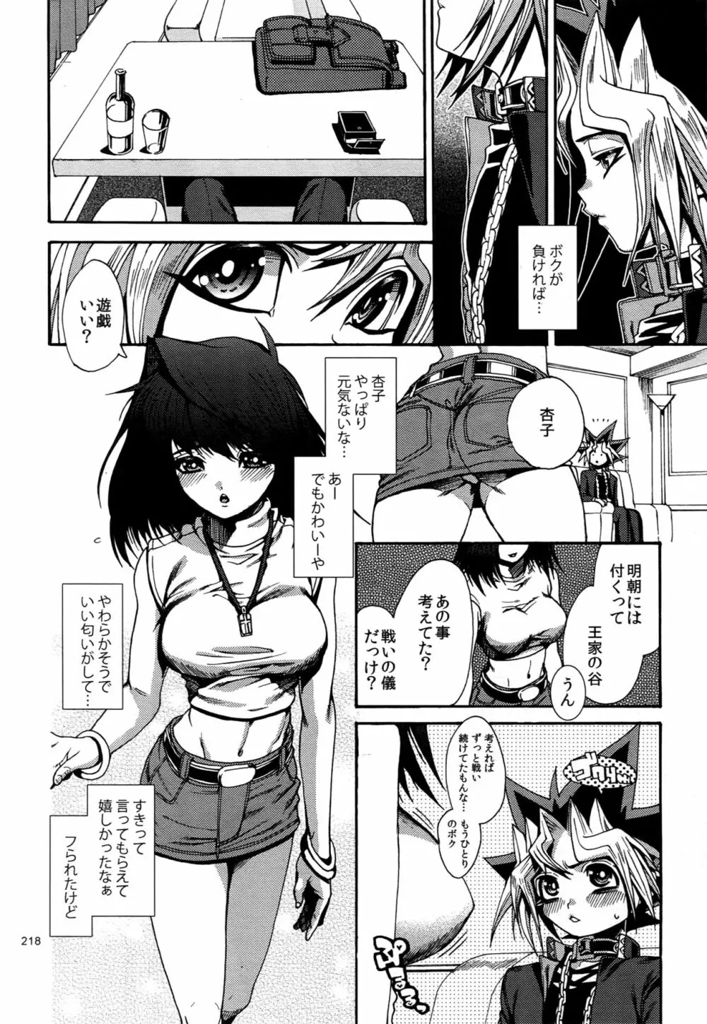 RE:WW4 AURORAシリーズ再録集 - page217