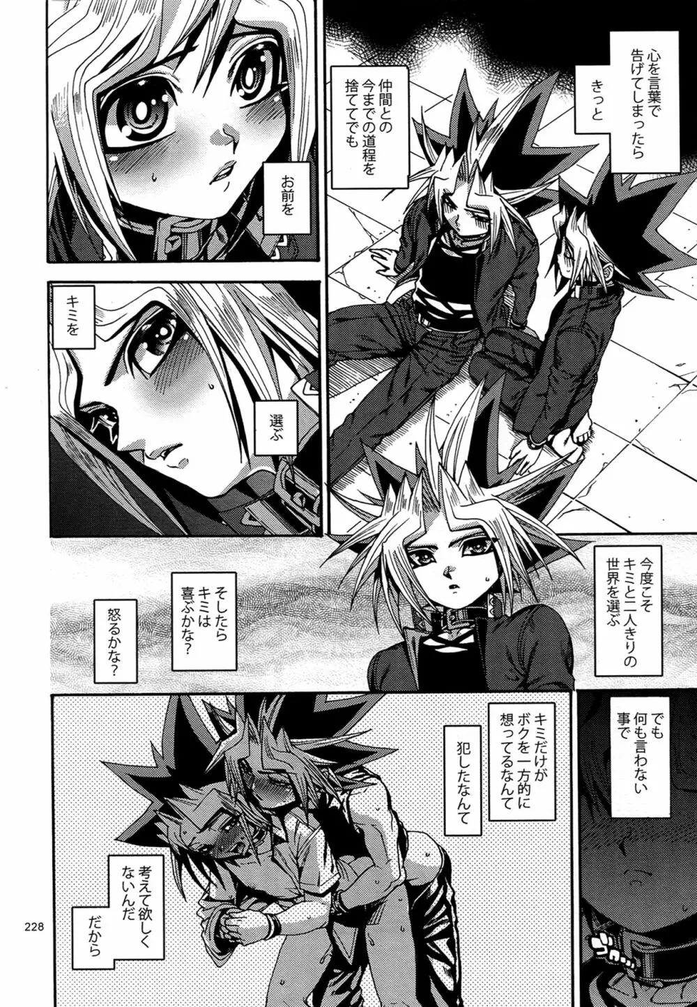 RE:WW4 AURORAシリーズ再録集 - page227