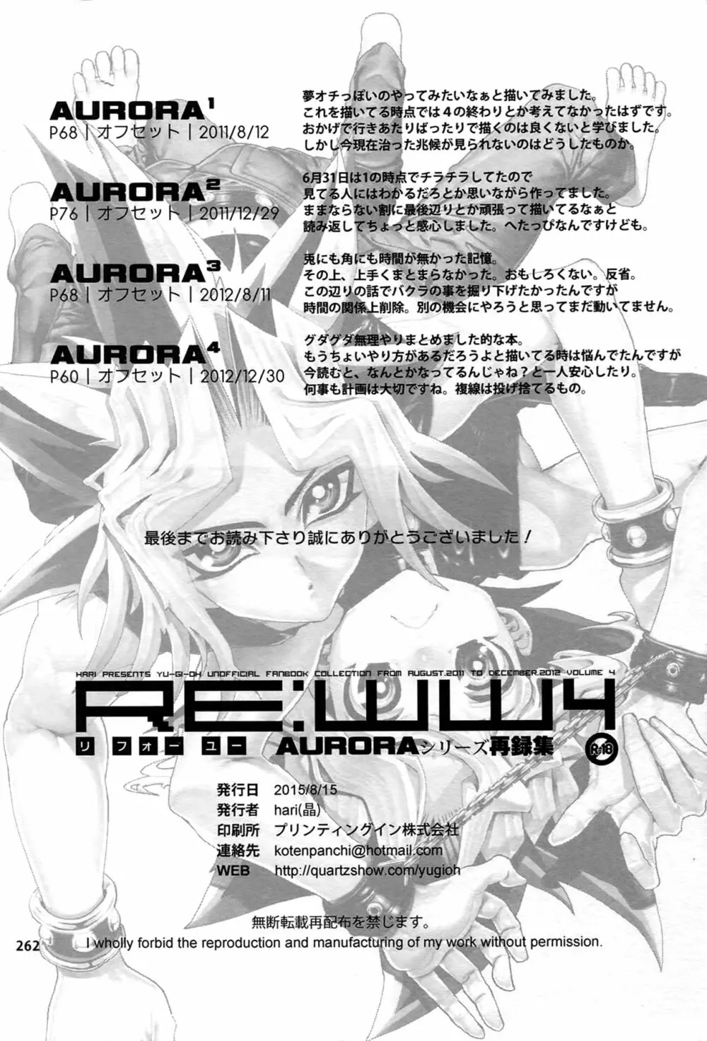 RE:WW4 AURORAシリーズ再録集 - page261