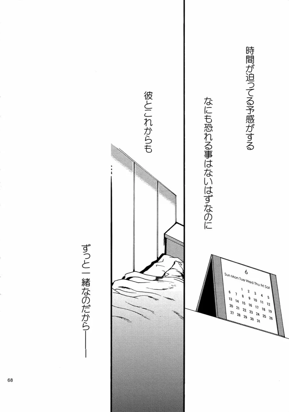 RE:WW4 AURORAシリーズ再録集 - page67