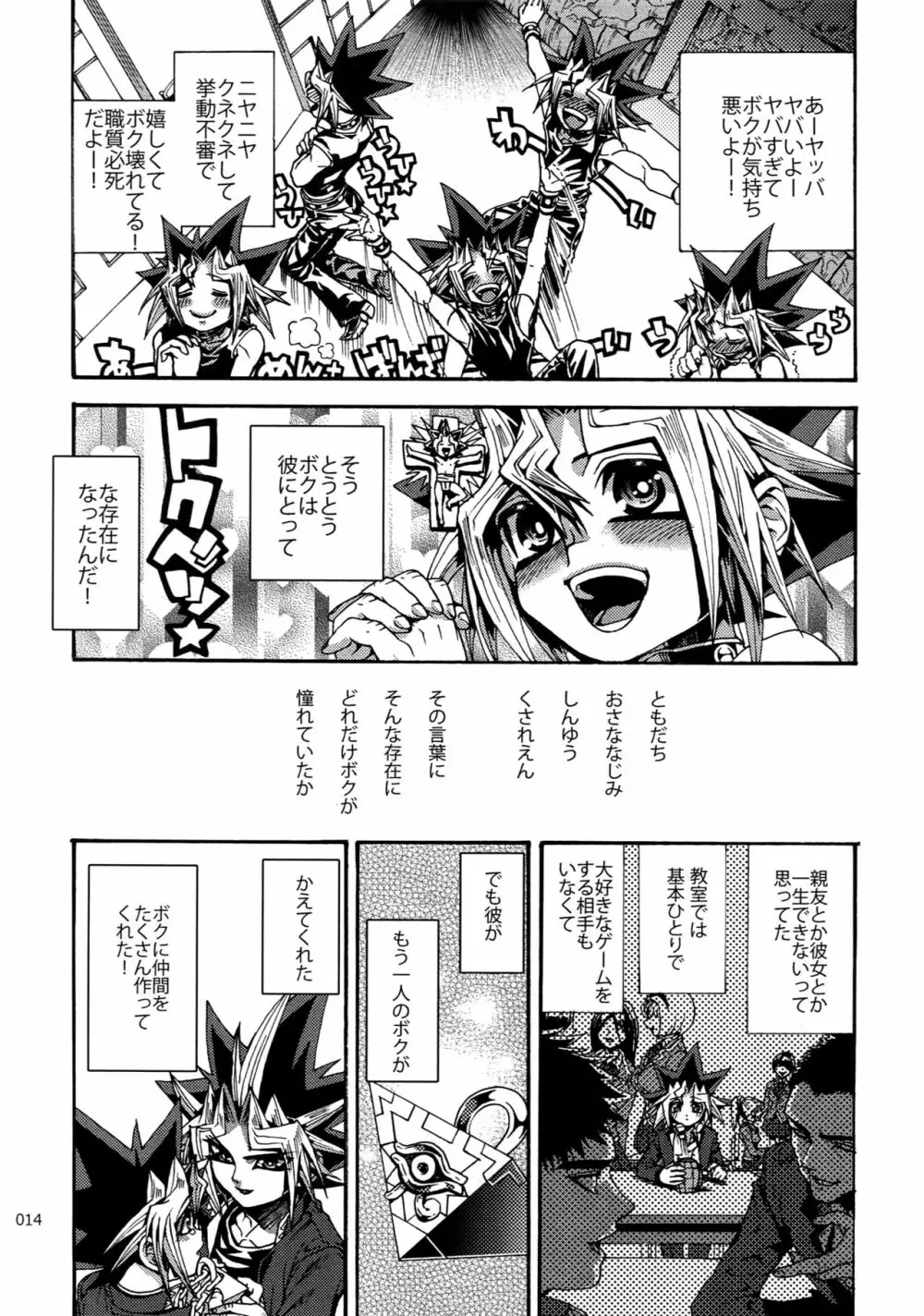 RE:WW6闇表再録集 - page13