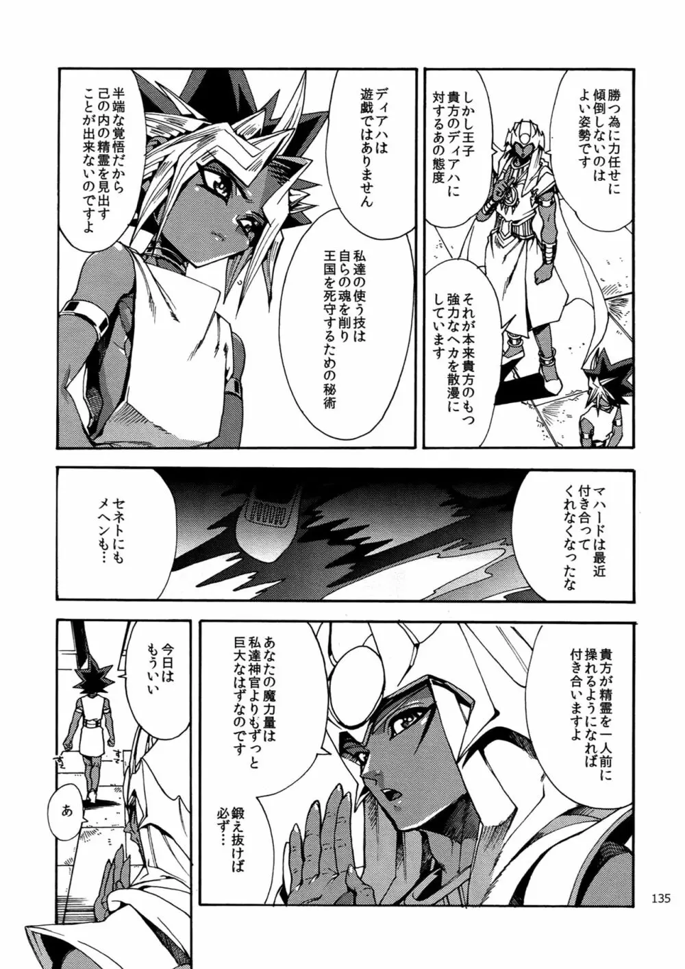 RE:WW6闇表再録集 - page134