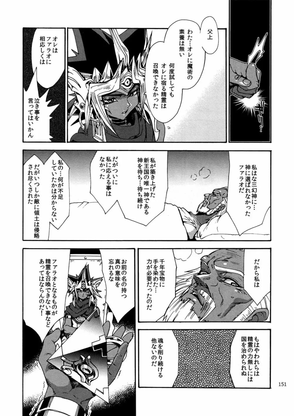 RE:WW6闇表再録集 - page150