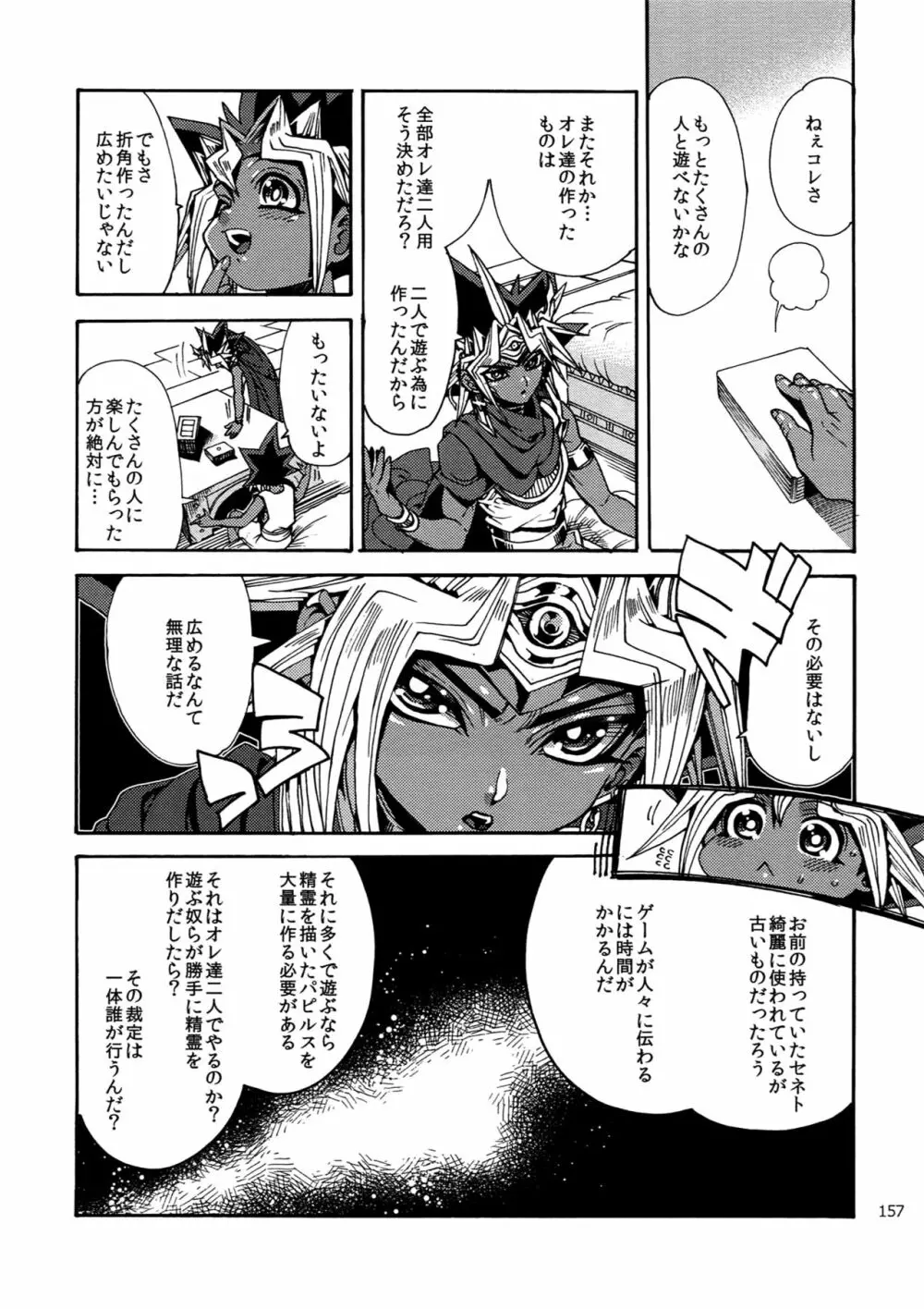 RE:WW6闇表再録集 - page156