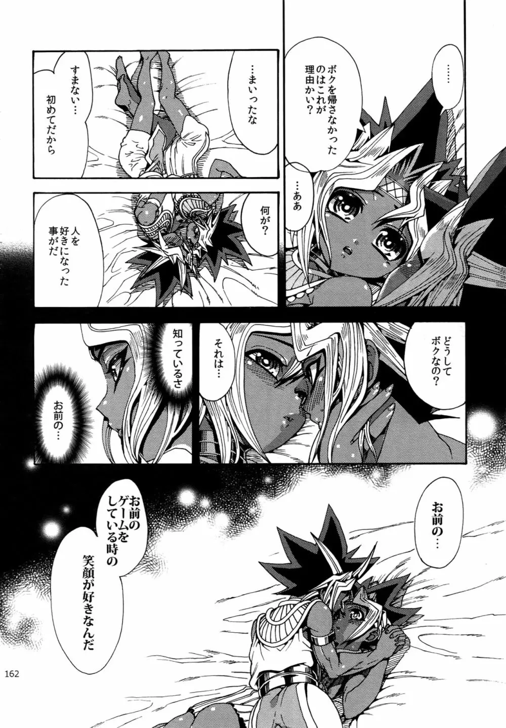 RE:WW6闇表再録集 - page161