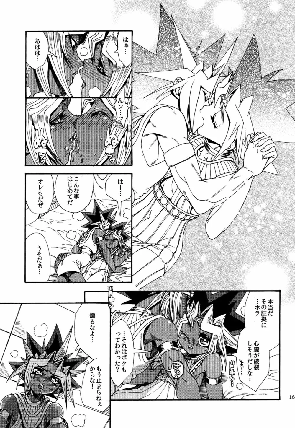 RE:WW6闇表再録集 - page162