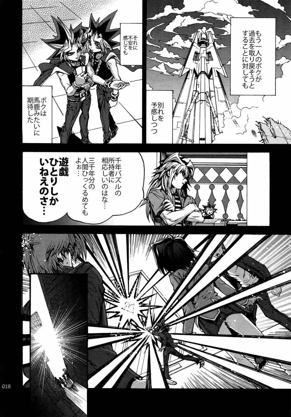 RE:WW6闇表再録集 - page17