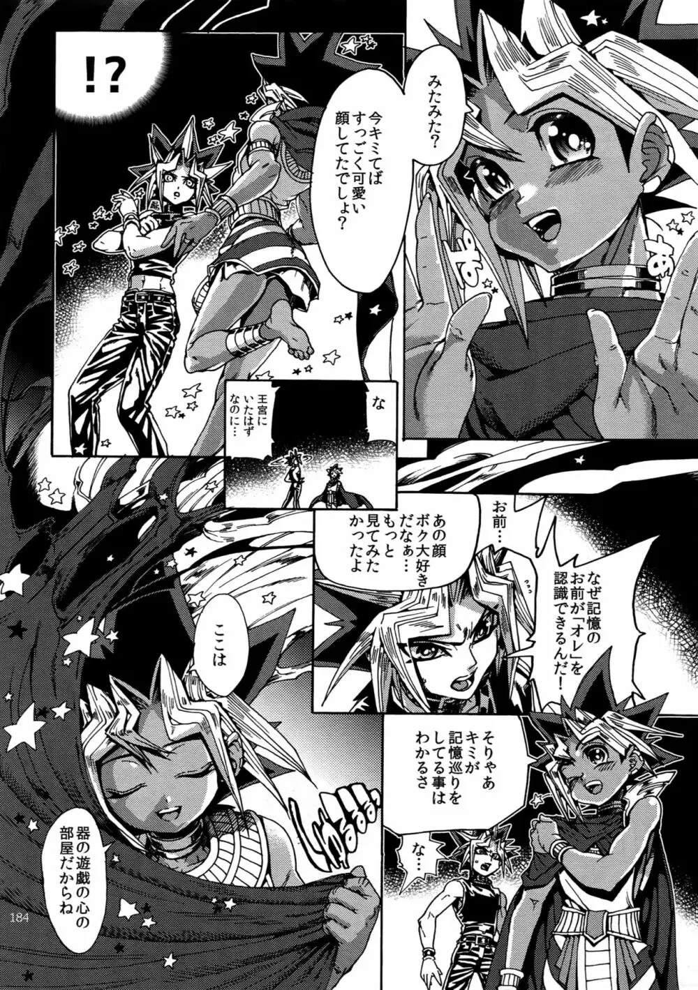 RE:WW6闇表再録集 - page183