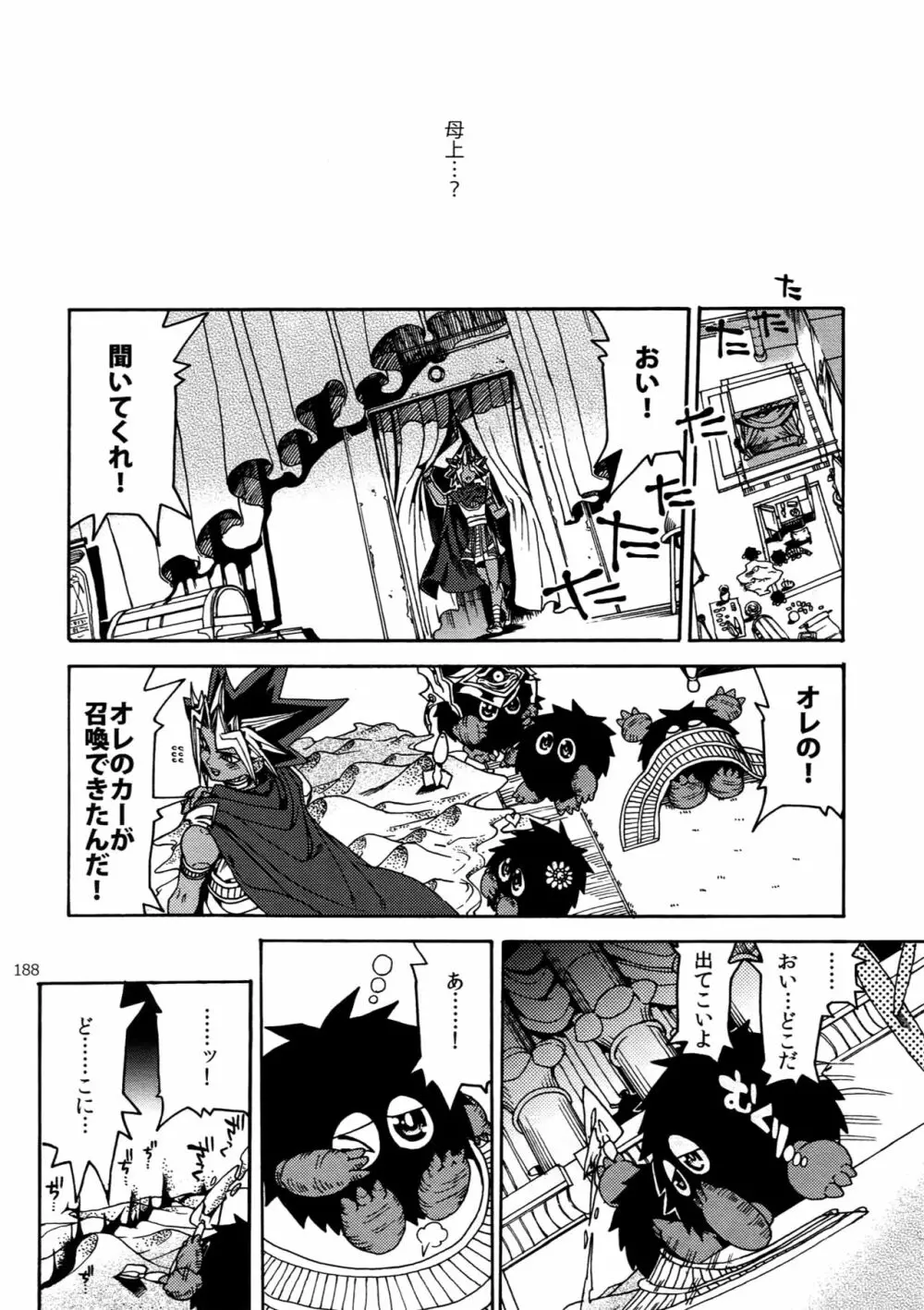 RE:WW6闇表再録集 - page187