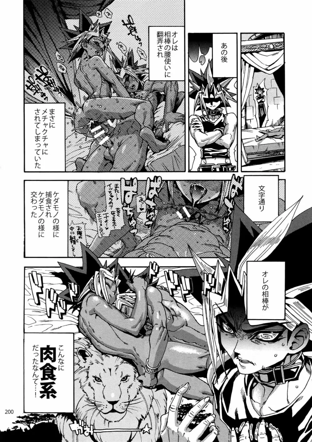 RE:WW6闇表再録集 - page199