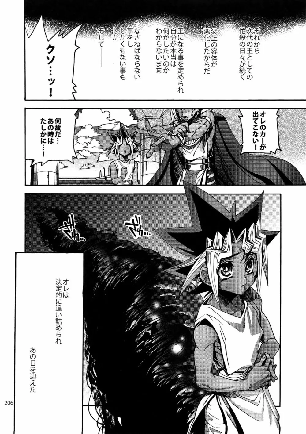 RE:WW6闇表再録集 - page205