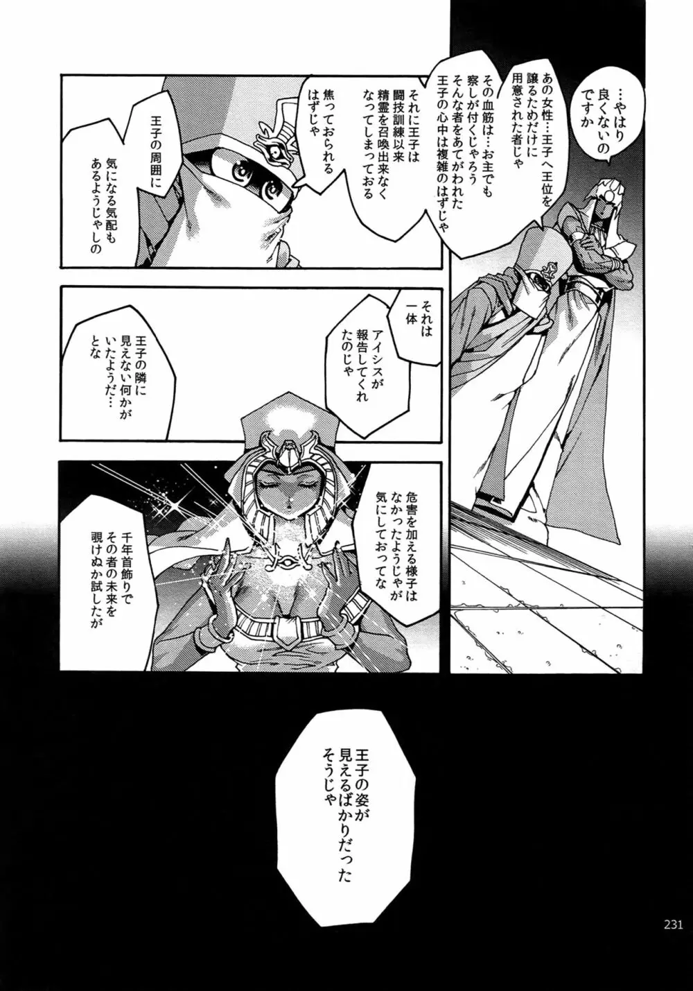 RE:WW6闇表再録集 - page230