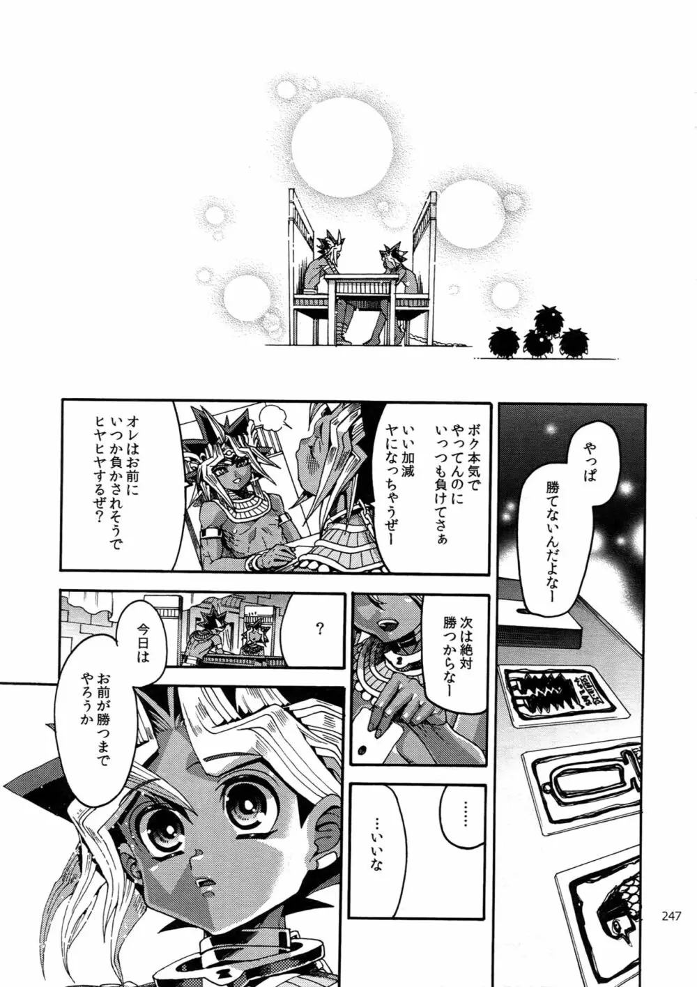 RE:WW6闇表再録集 - page246