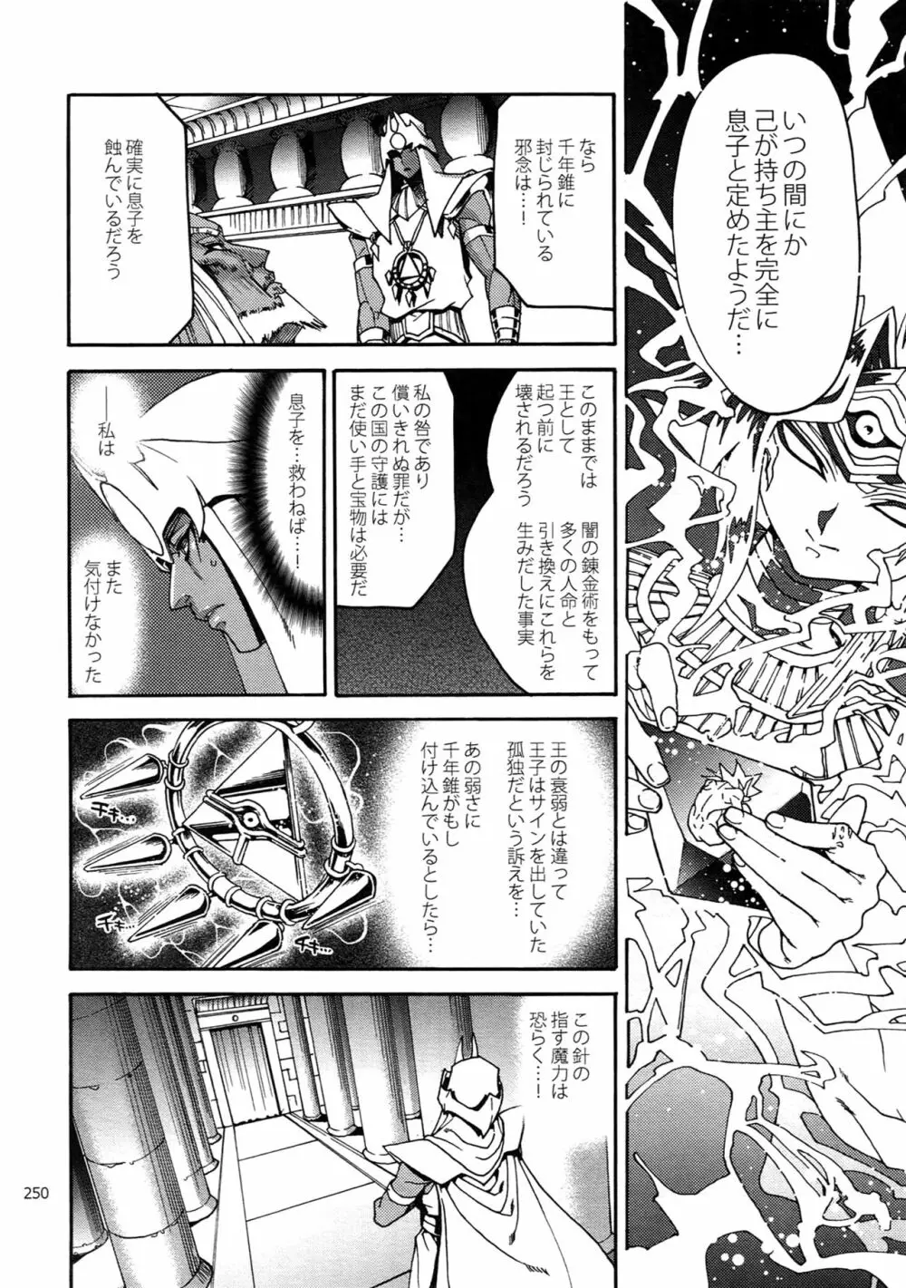 RE:WW6闇表再録集 - page249