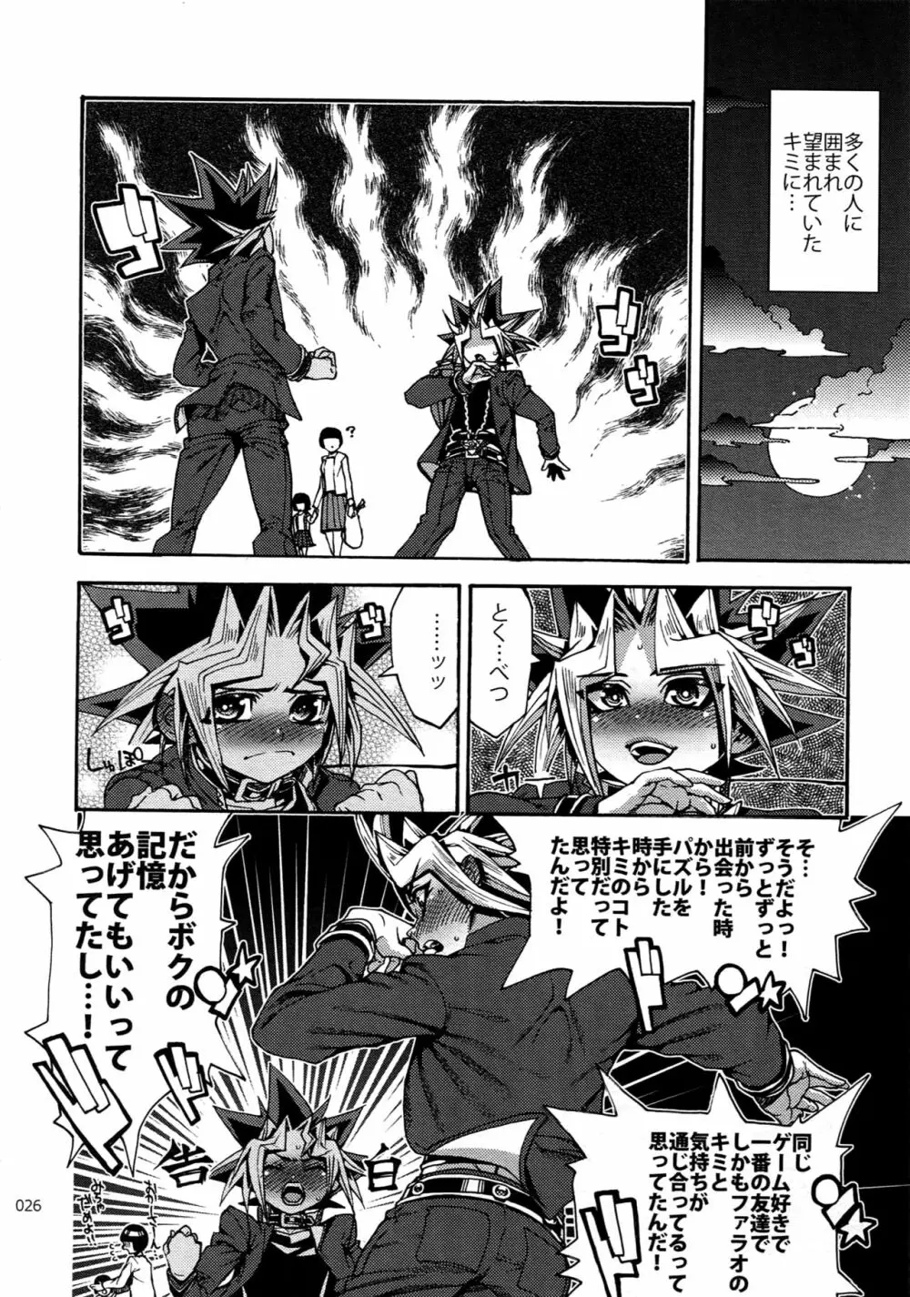 RE:WW6闇表再録集 - page25