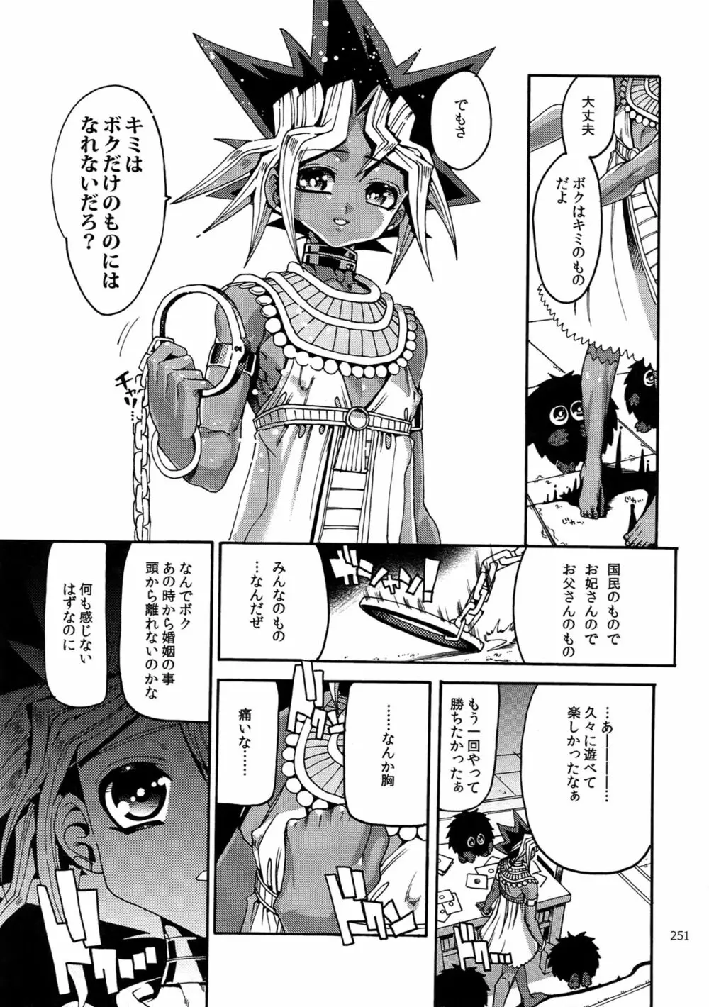 RE:WW6闇表再録集 - page250