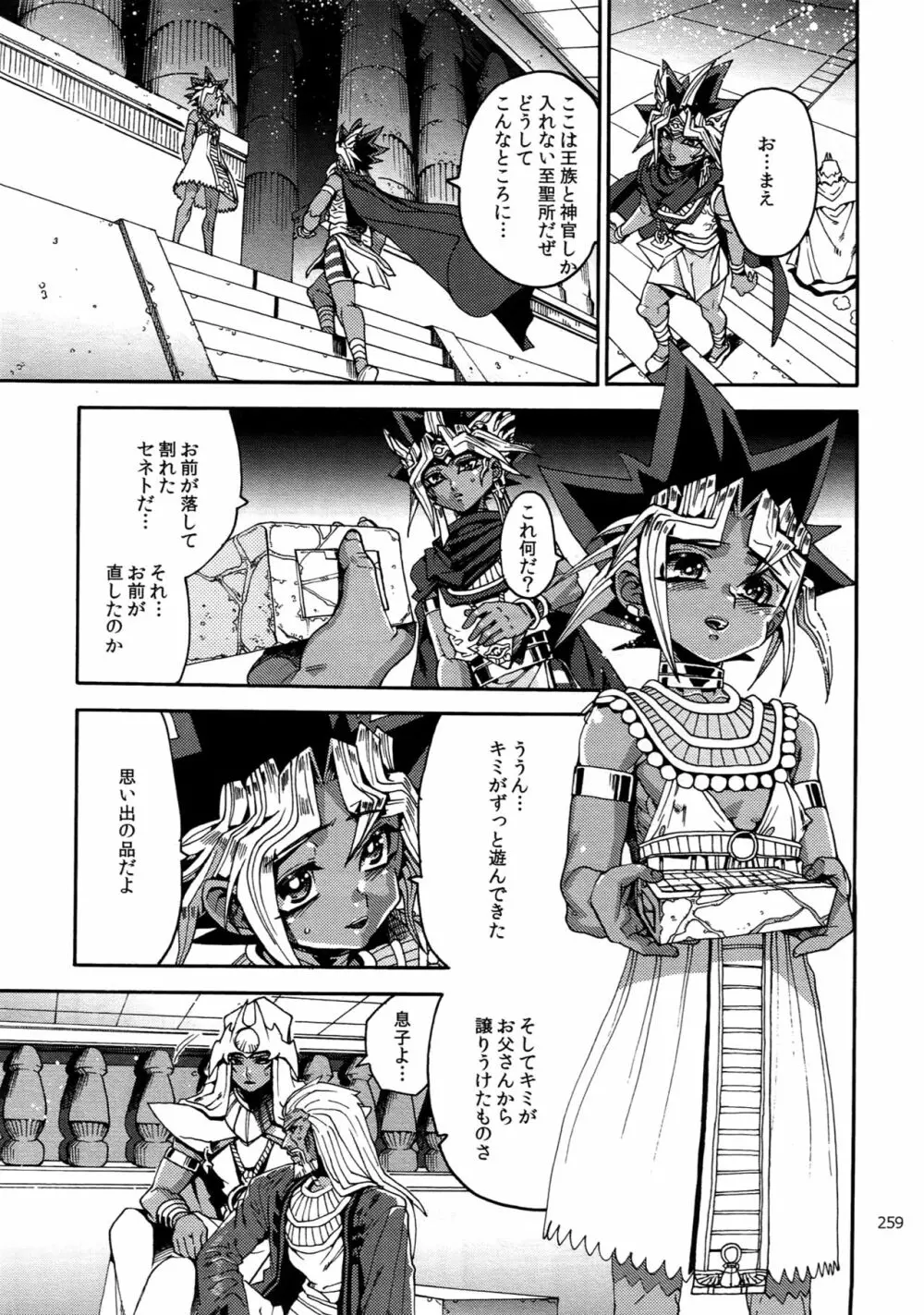 RE:WW6闇表再録集 - page258