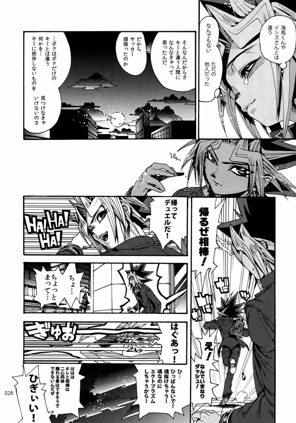 RE:WW6闇表再録集 - page27