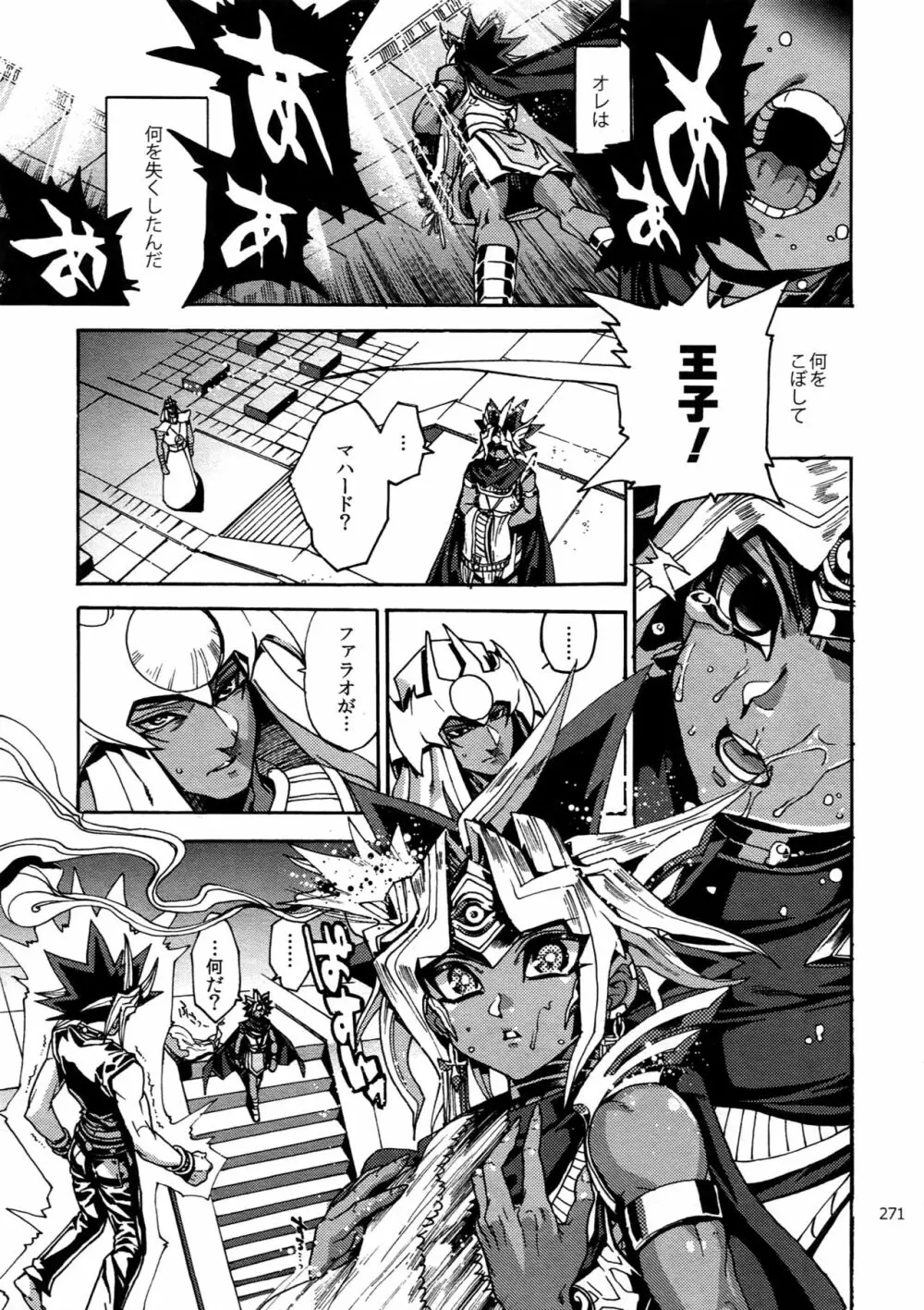 RE:WW6闇表再録集 - page270