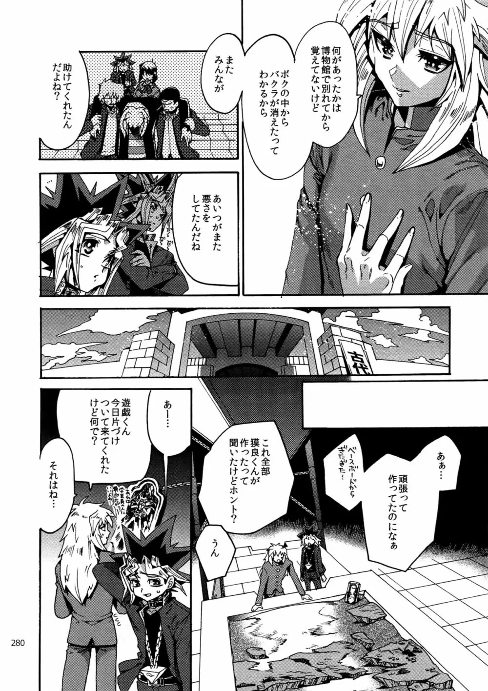 RE:WW6闇表再録集 - page279