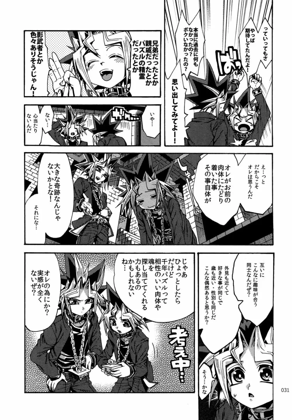 RE:WW6闇表再録集 - page30