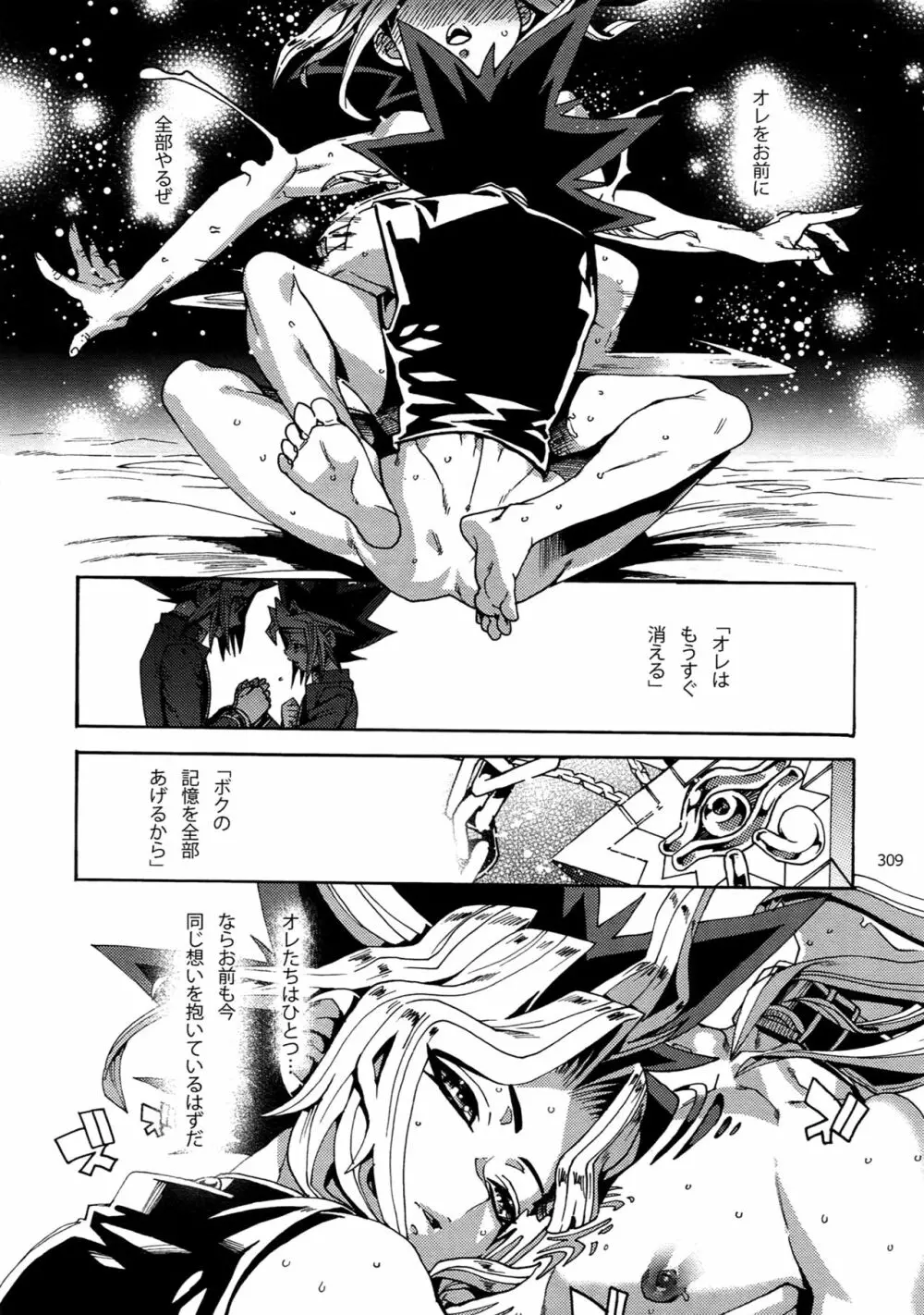 RE:WW6闇表再録集 - page308