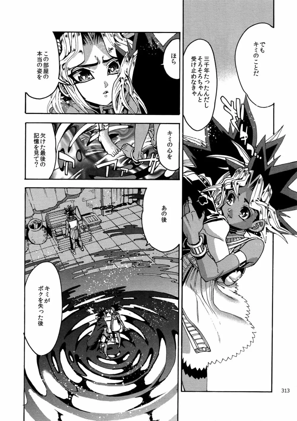 RE:WW6闇表再録集 - page312