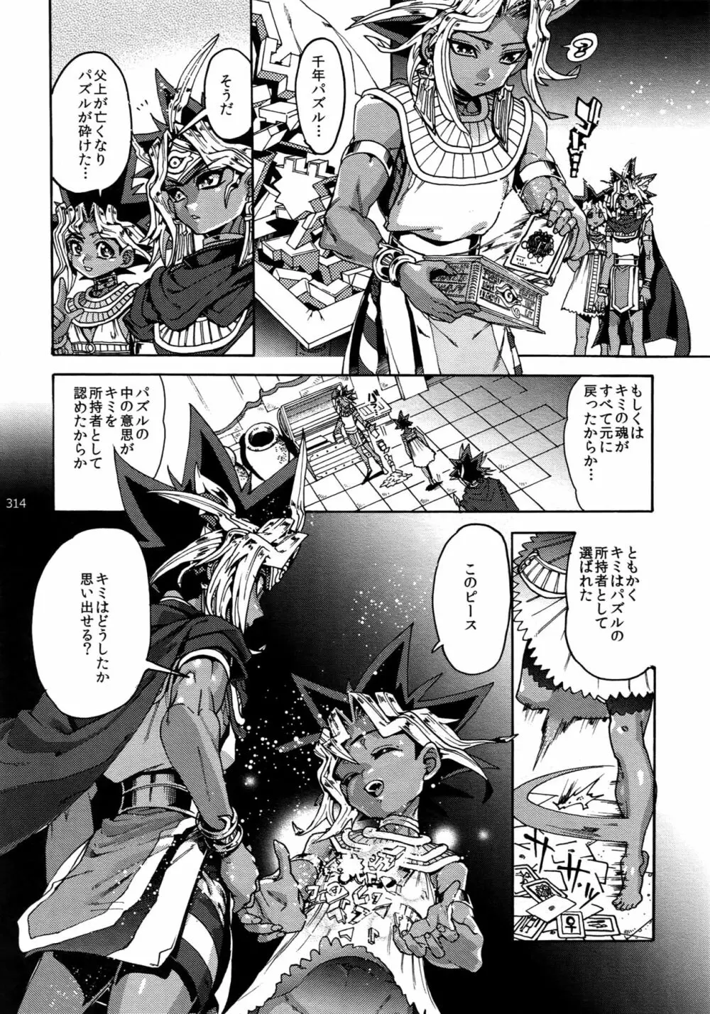 RE:WW6闇表再録集 - page313